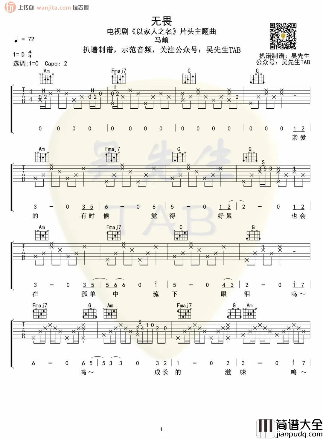 _无畏_吉他谱_C调原版弹唱六线谱_高清图片谱_马頔