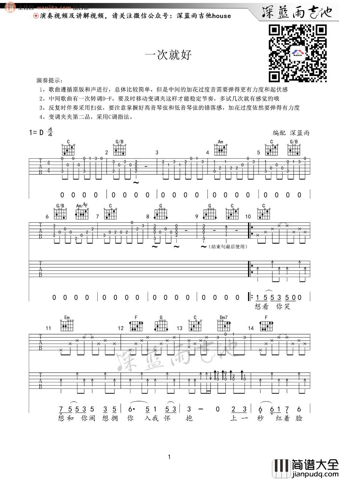 一次就好吉他谱_杨宗纬_C调原版六线谱_高清图片谱