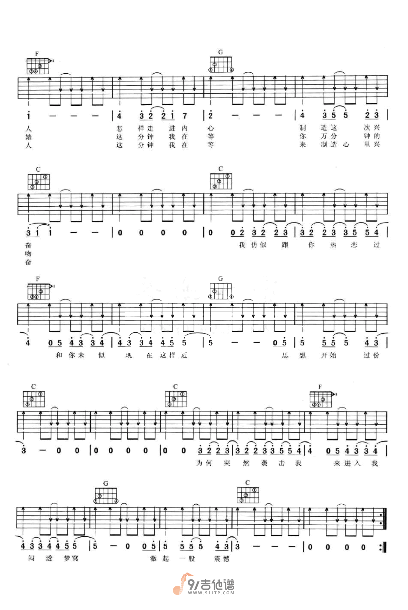 王菲_梦中人_吉他谱_C调指法原版编配_民谣吉他弹唱六线谱