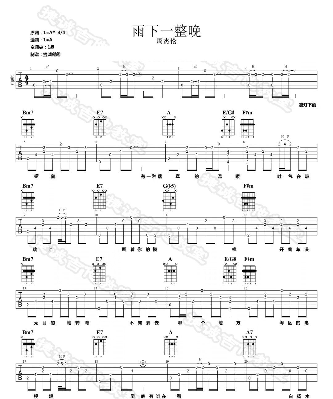 _雨下一整晚_吉他谱_周杰伦_A调原版弹唱谱_高清六线谱