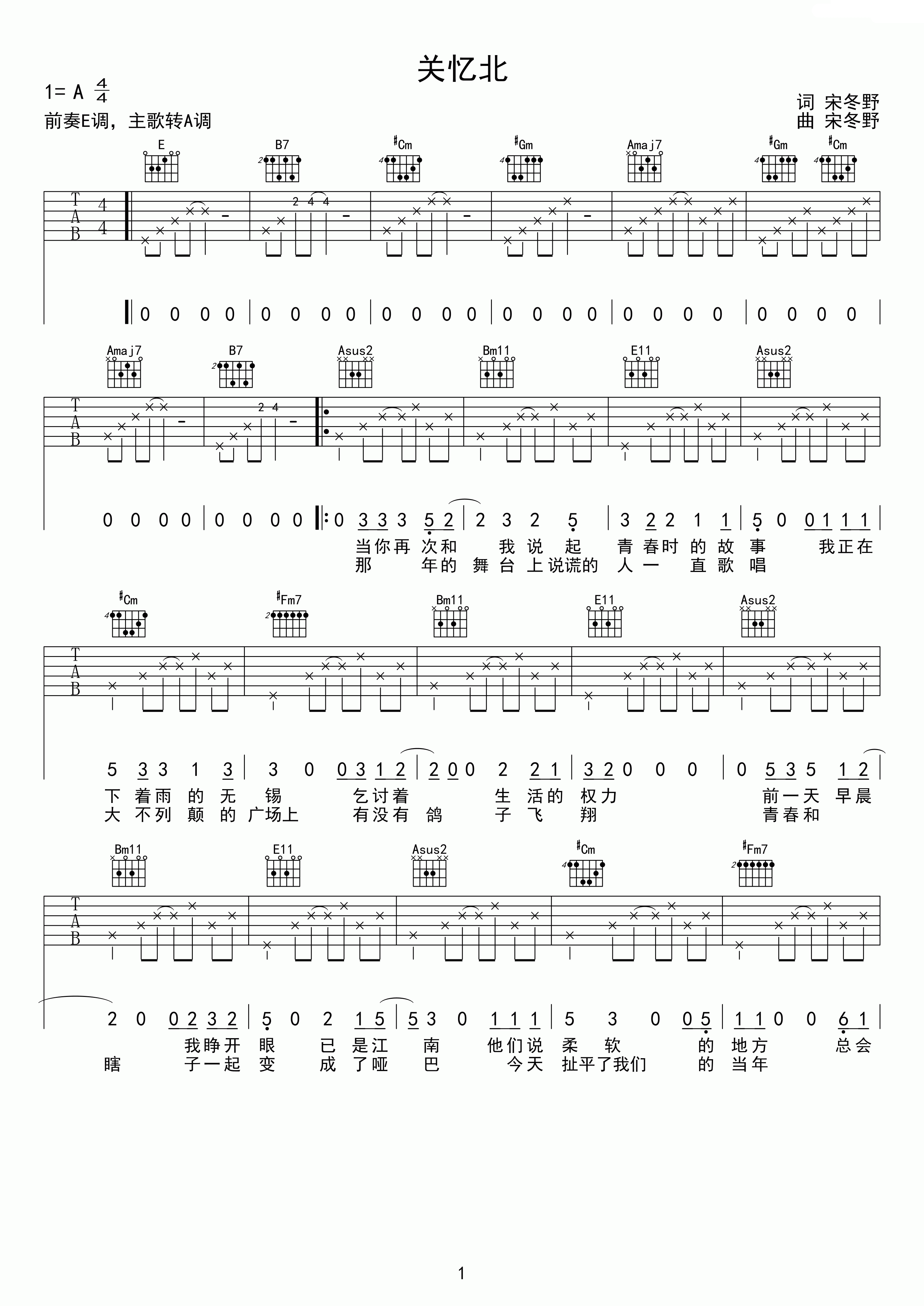 关忆北吉他弹_E/A调简单版_宋冬野