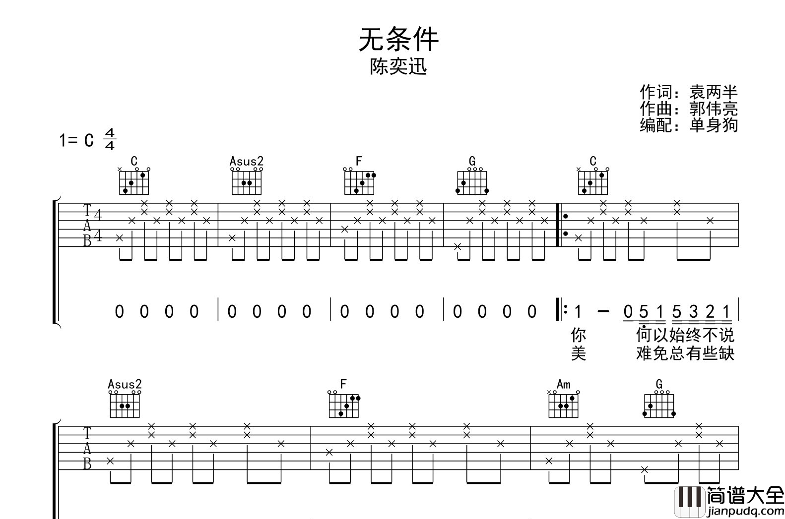 _无条件_吉他谱_陈奕迅_C调指法吉他六线谱