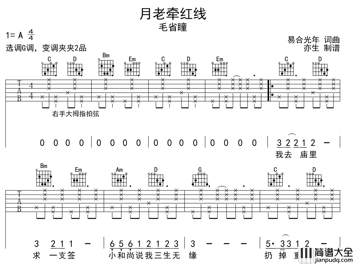 毛省曈_月老牵红线_吉他谱_G调原版吉他谱