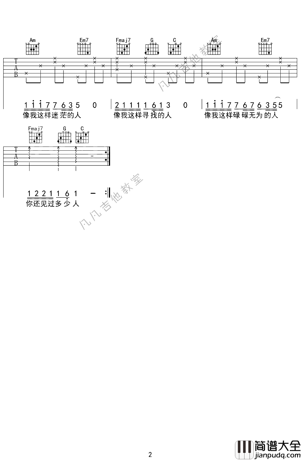 _像我这样的人_吉他谱_C调简单版_凡凡吉他教室编配_毛不易