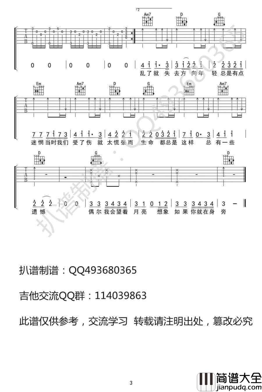 偶尔吉他谱_邓紫棋__偶尔_G调原版弹唱六线谱_高清图片谱