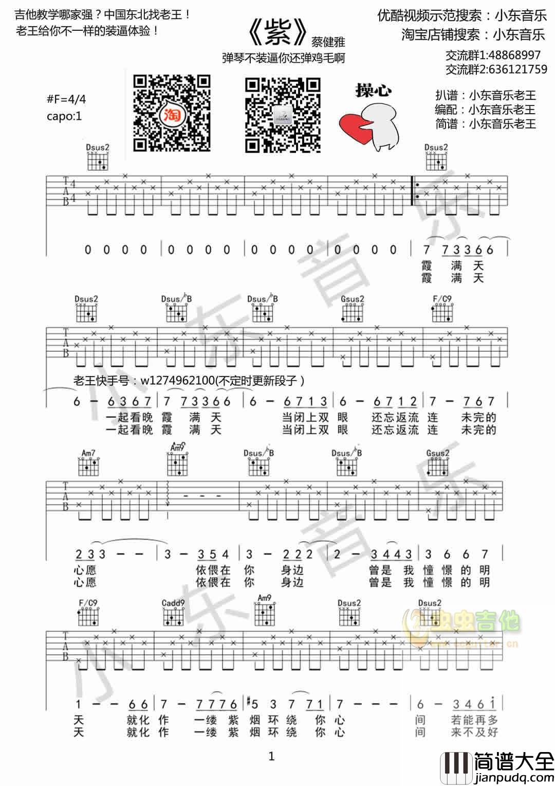 紫吉他谱_F调六线谱_小东音乐编配_蔡健雅