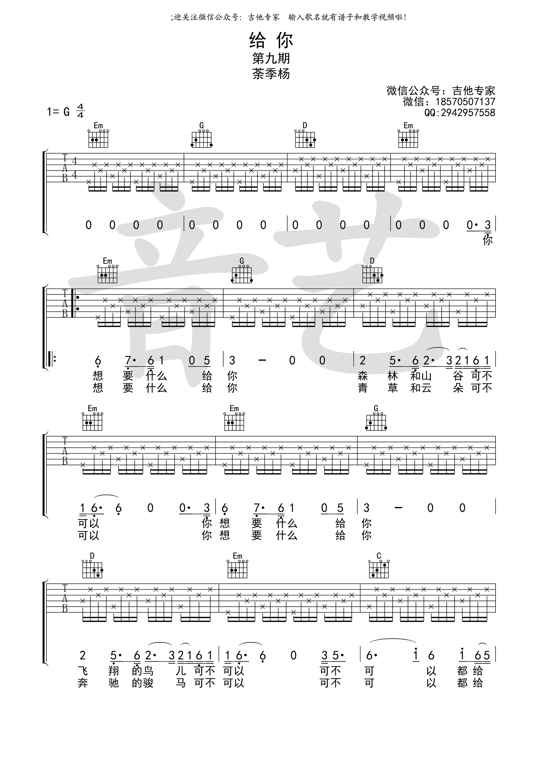 给你吉他谱_G调简单版教学视频_音艺吉他编配_茶季杨