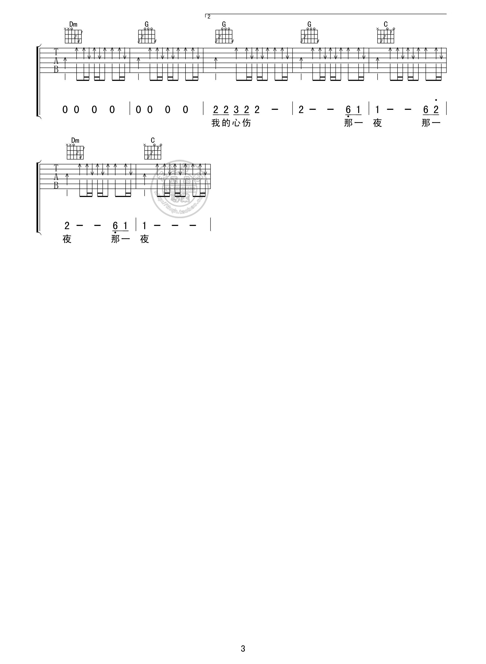在他乡吉他谱_C调_天虹乐器编配_水木年华