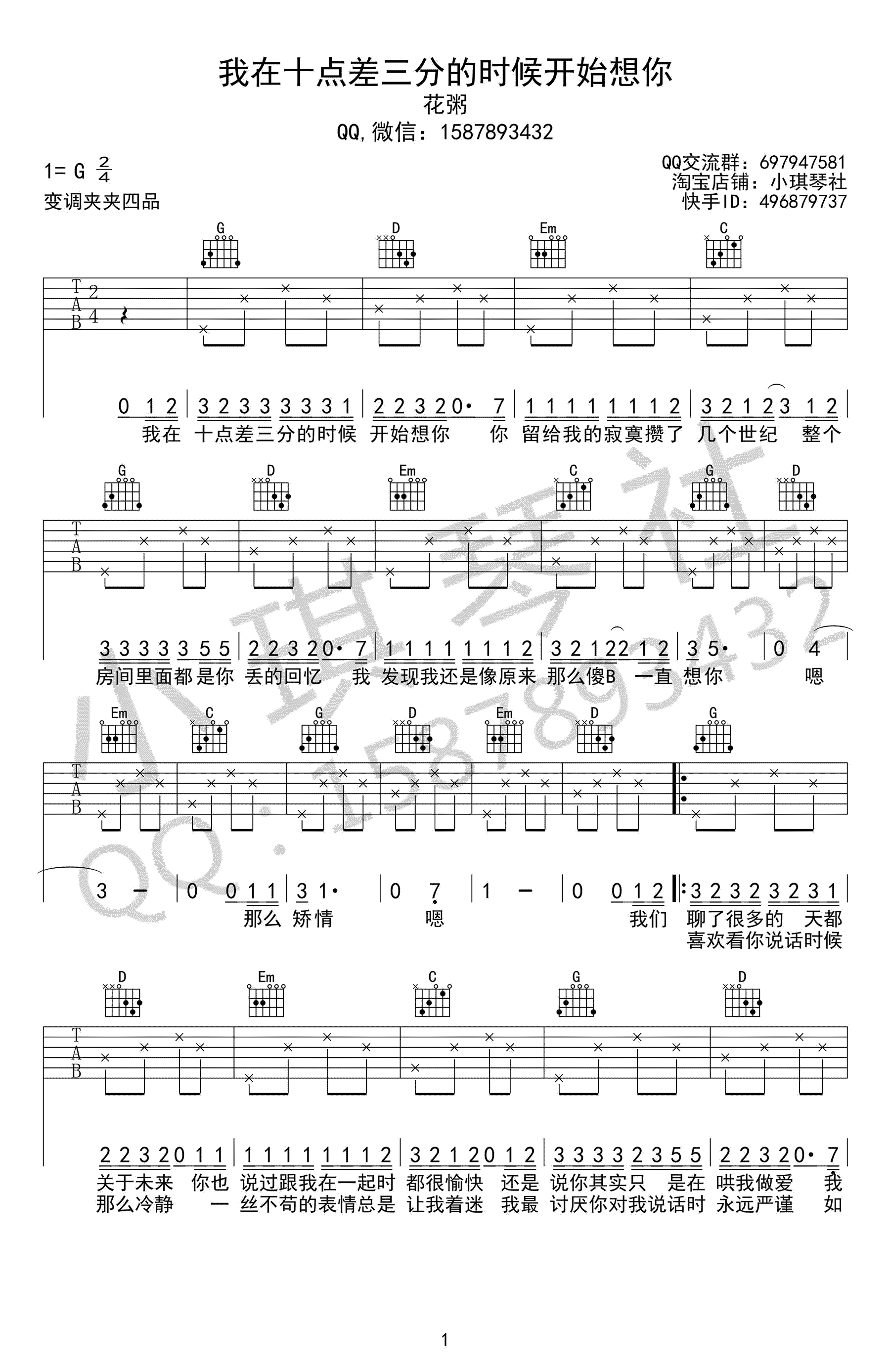 我在十点差三分的时候开始想你吉他谱_G调高清版_小琪琴社编配_花粥