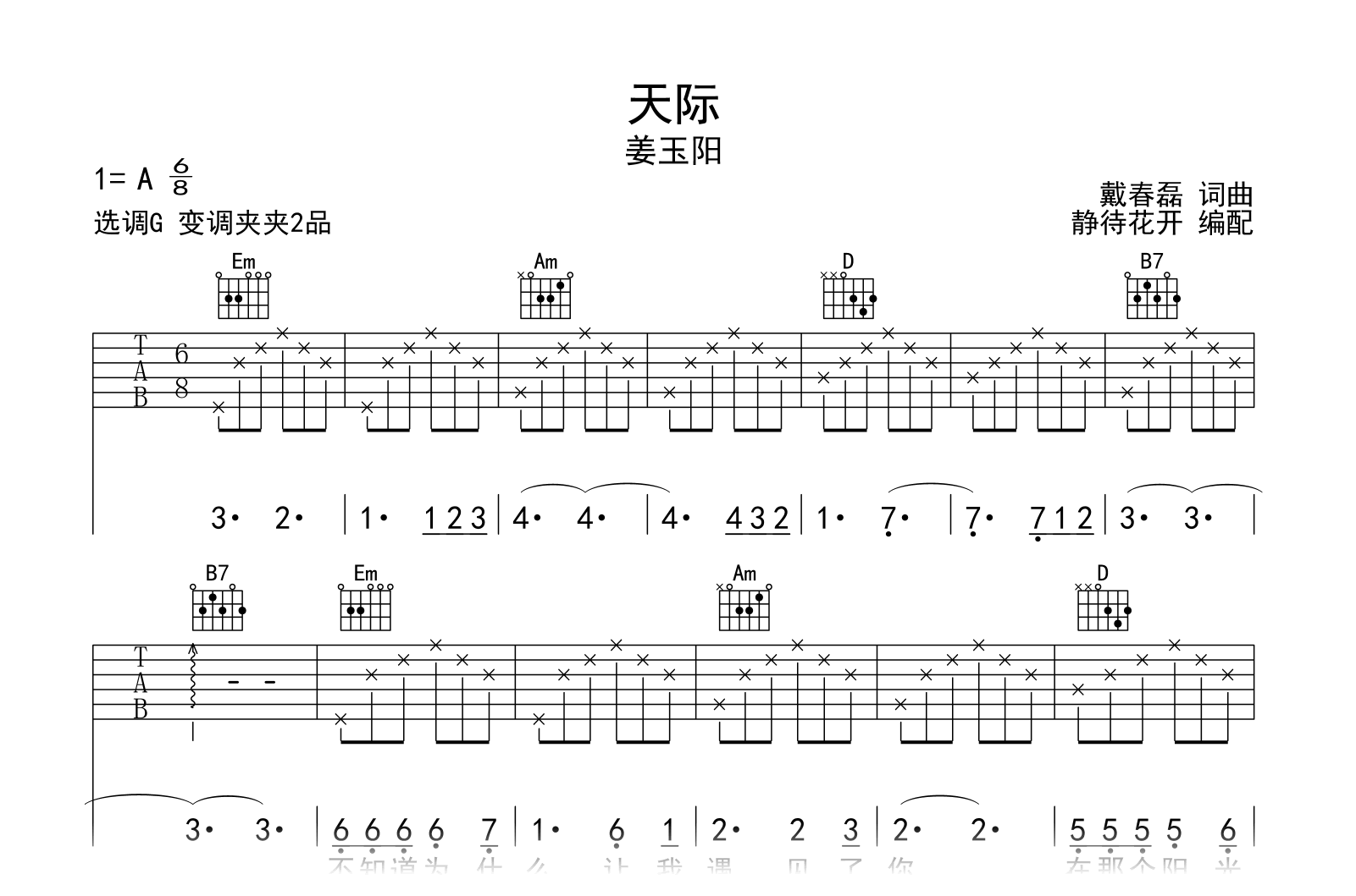 姜玉阳_天际_吉他谱_G调弹唱谱_完整高清版