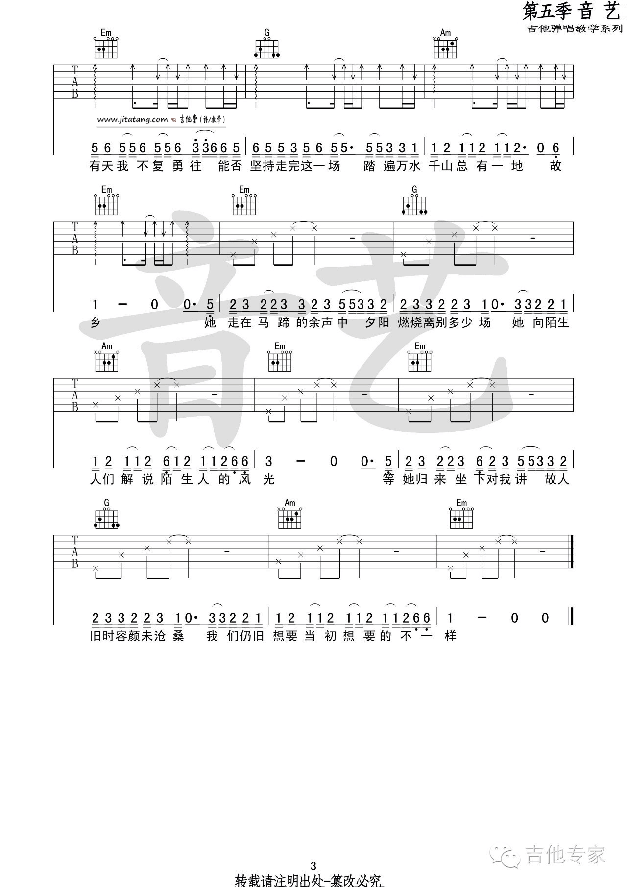 历历万乡吉他谱_G调精选版_音艺吉他编配_陈粒