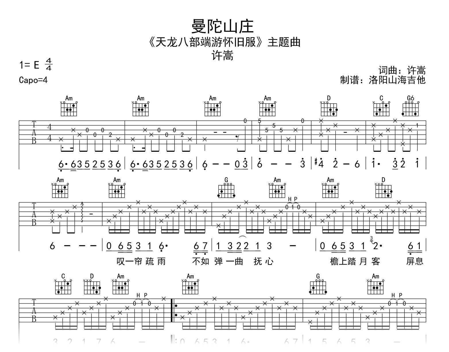 许嵩_曼陀山庄_原版吉他谱_C调_弹唱六线谱_示范音频