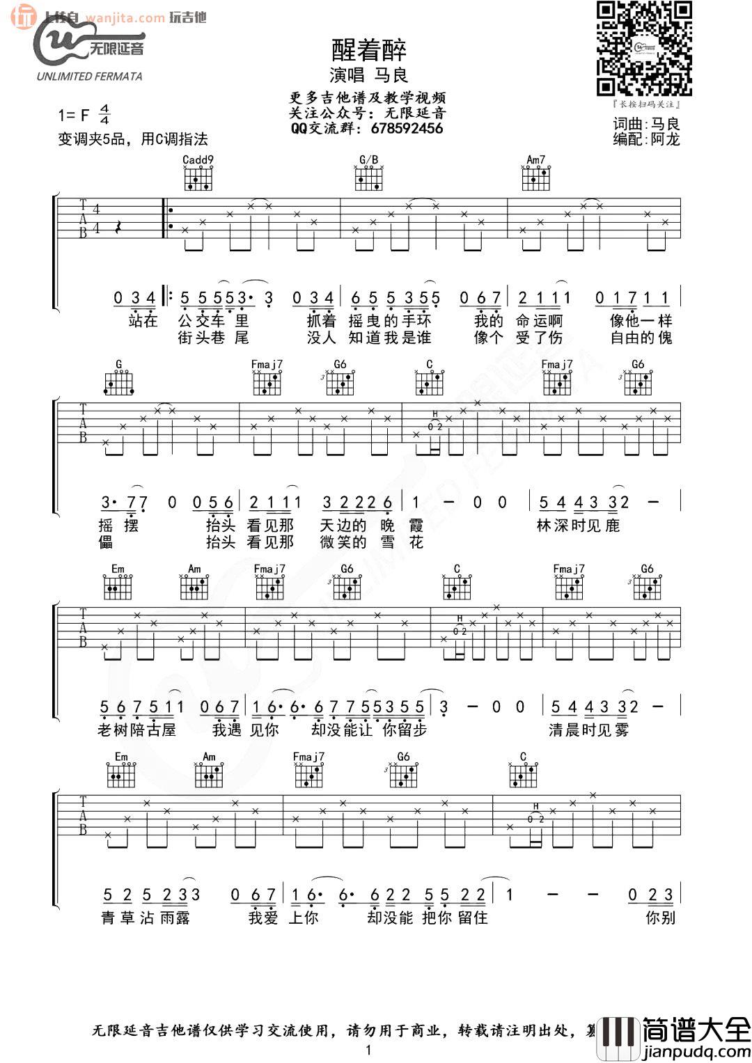 醒着醉吉他谱_马良_C调简单版六线谱__醒着醉_高清图片谱