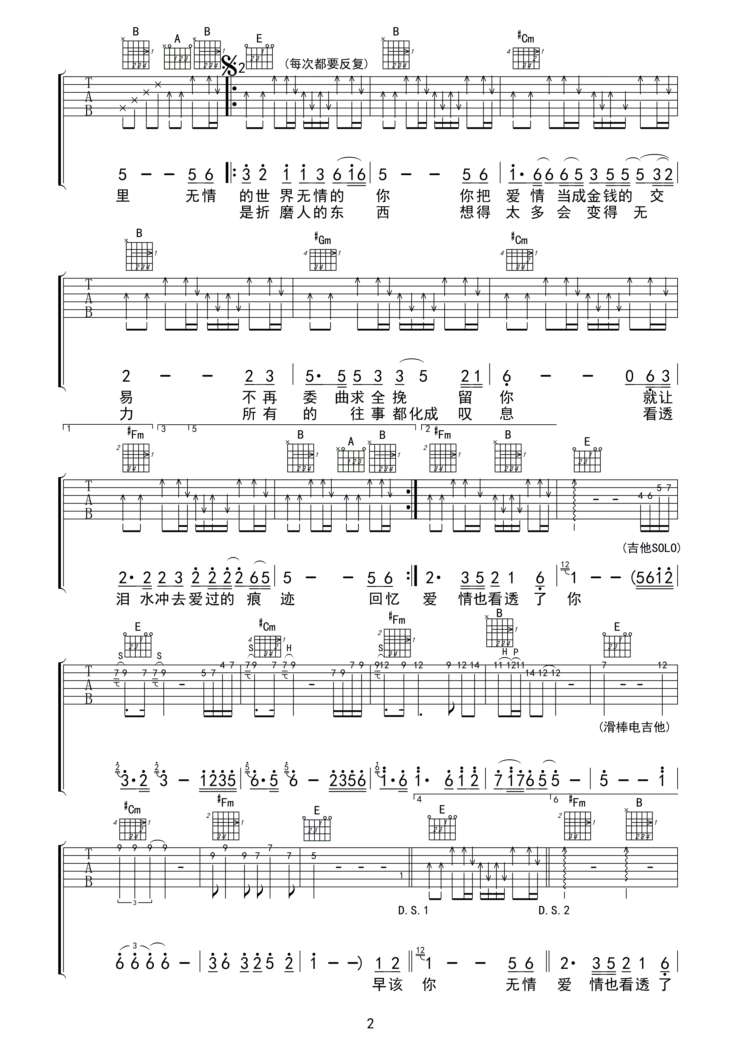 看透爱情看透你吉他谱_E调六线谱_双吉他版_冷漠