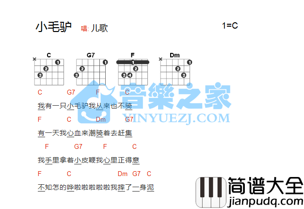 我有一只小毛驴吉他谱_C调和弦谱_音乐之家编配_儿歌