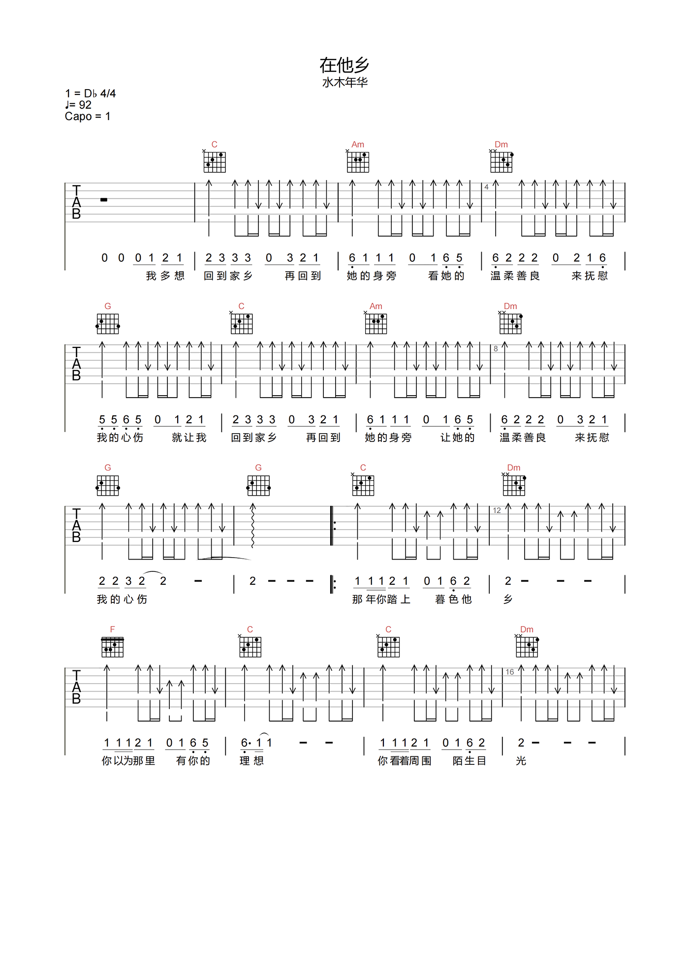 在他乡吉他谱_水木年华_C调原版编配_吉他弹唱六线谱