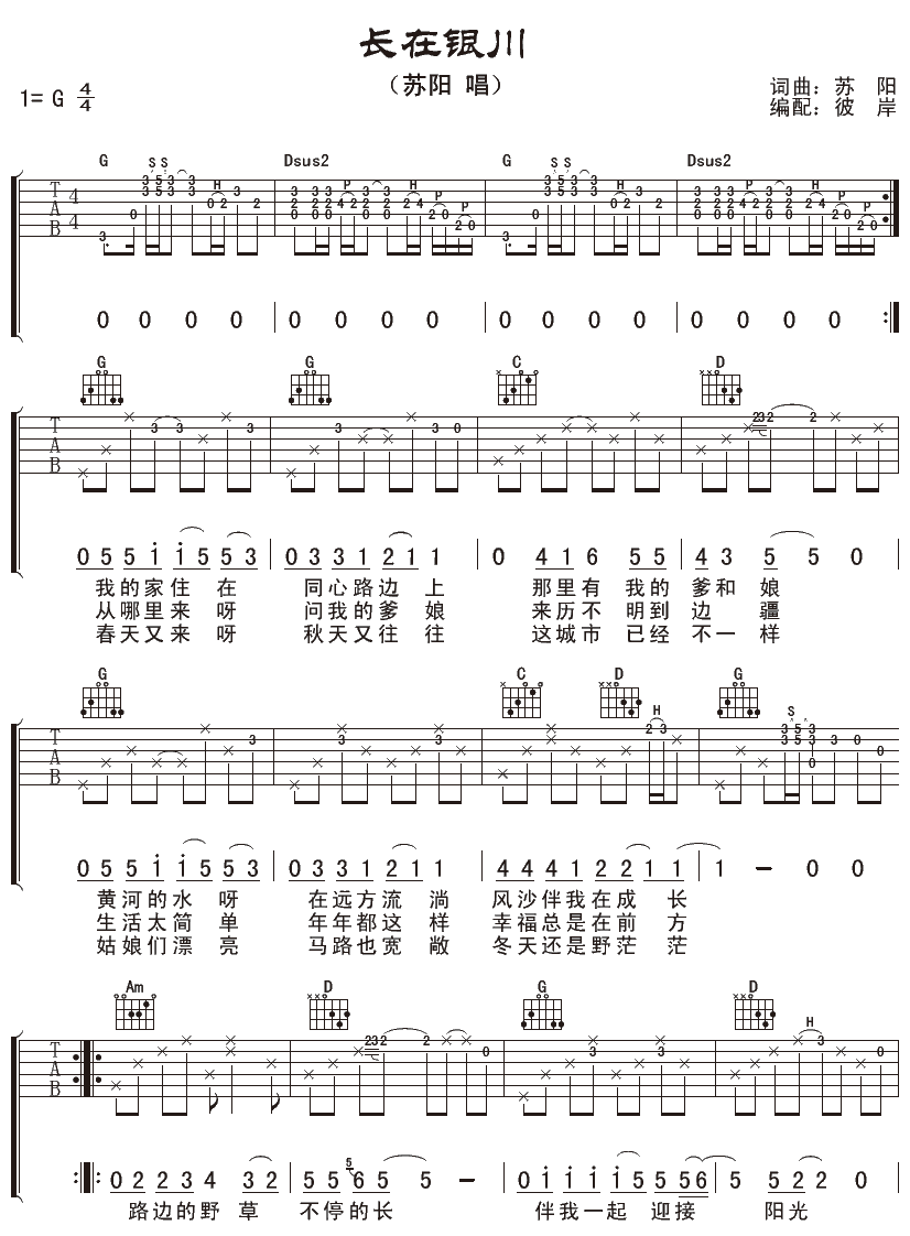 长在银川吉他谱_G调附前奏_彼岸吉他编配_苏阳