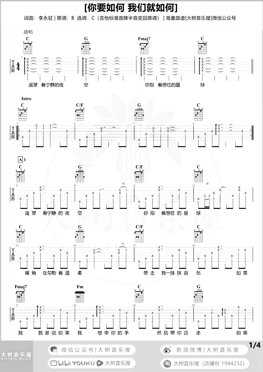 康姆士乐团_你要如何我们就如何_吉他谱_C调原版_吉他弹唱教学