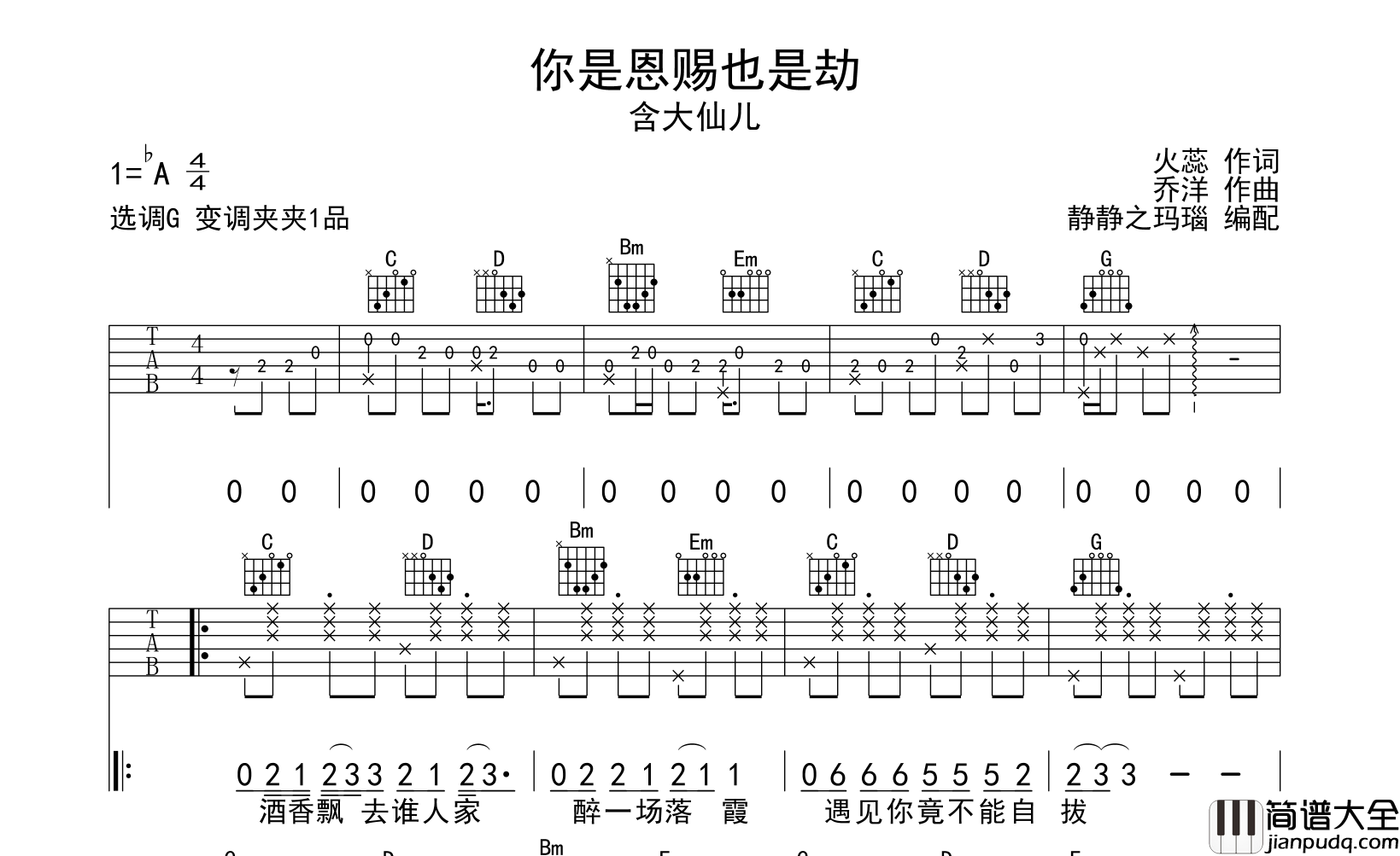 含大仙儿_你是恩赐也是劫_吉他谱_G调原版吉他谱