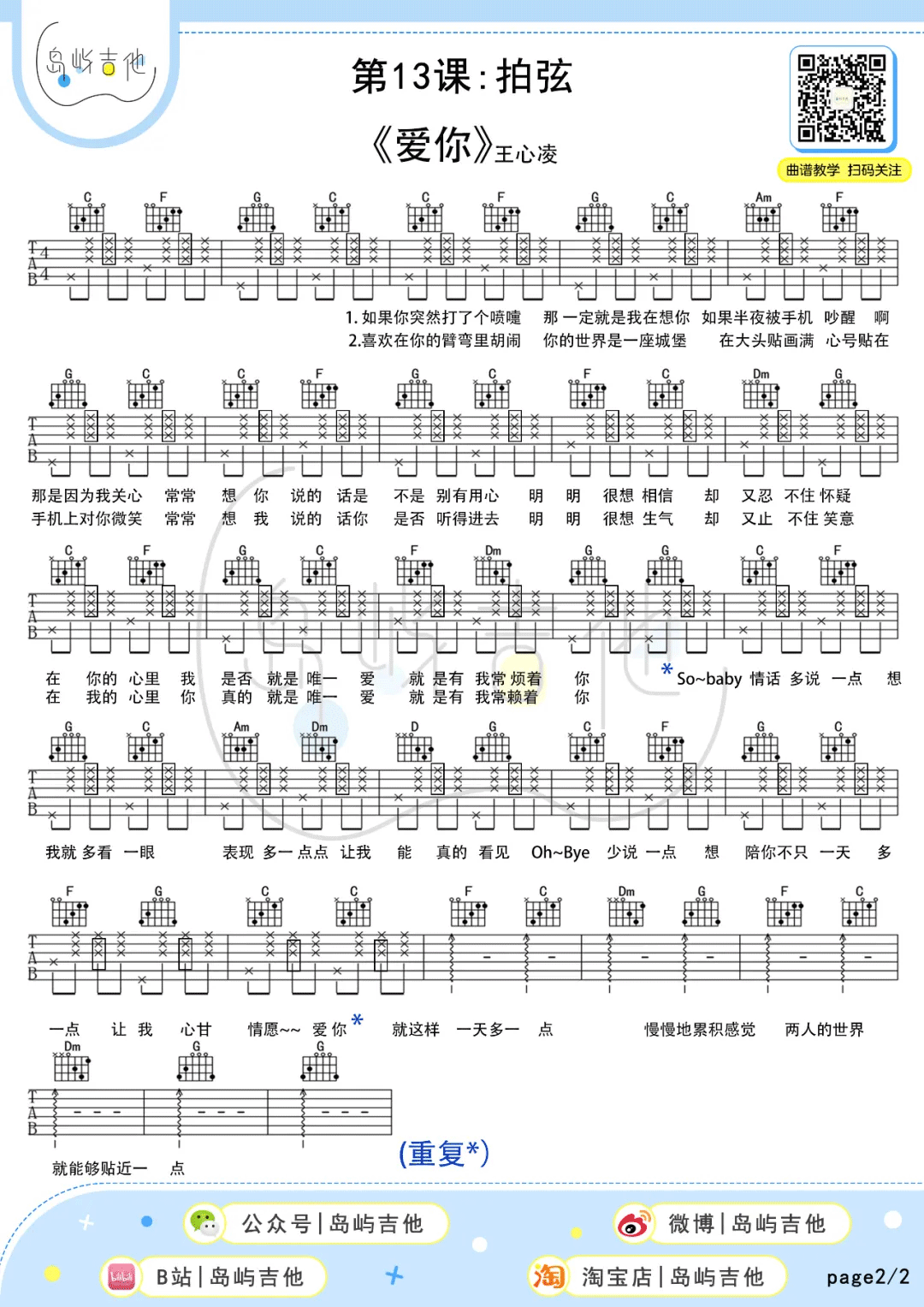 爱你吉他谱_王心凌_C调简单版六线谱_吉他弹唱教学