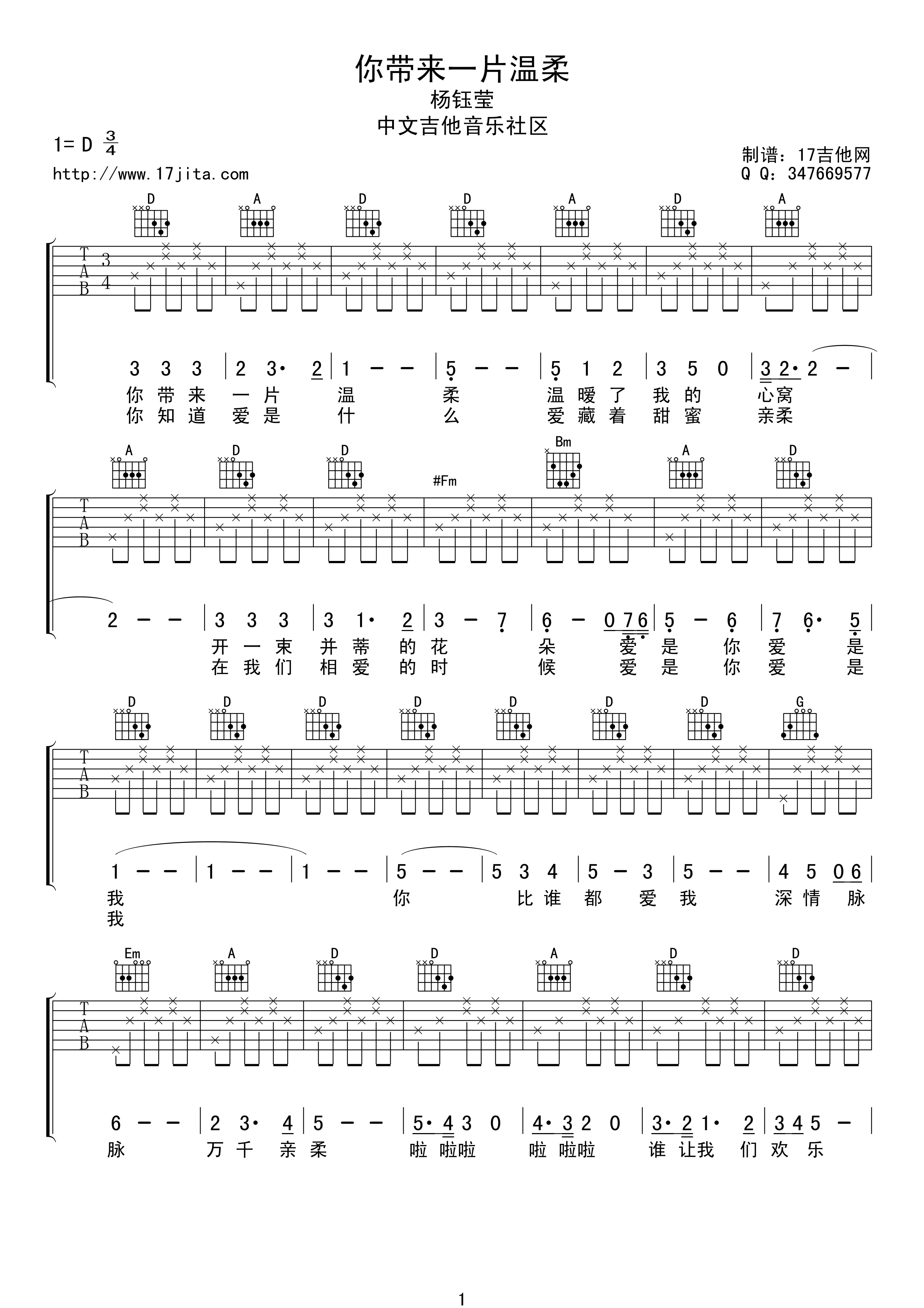 你带来一片温柔吉他谱_D调_17吉他编配_杨钰莹