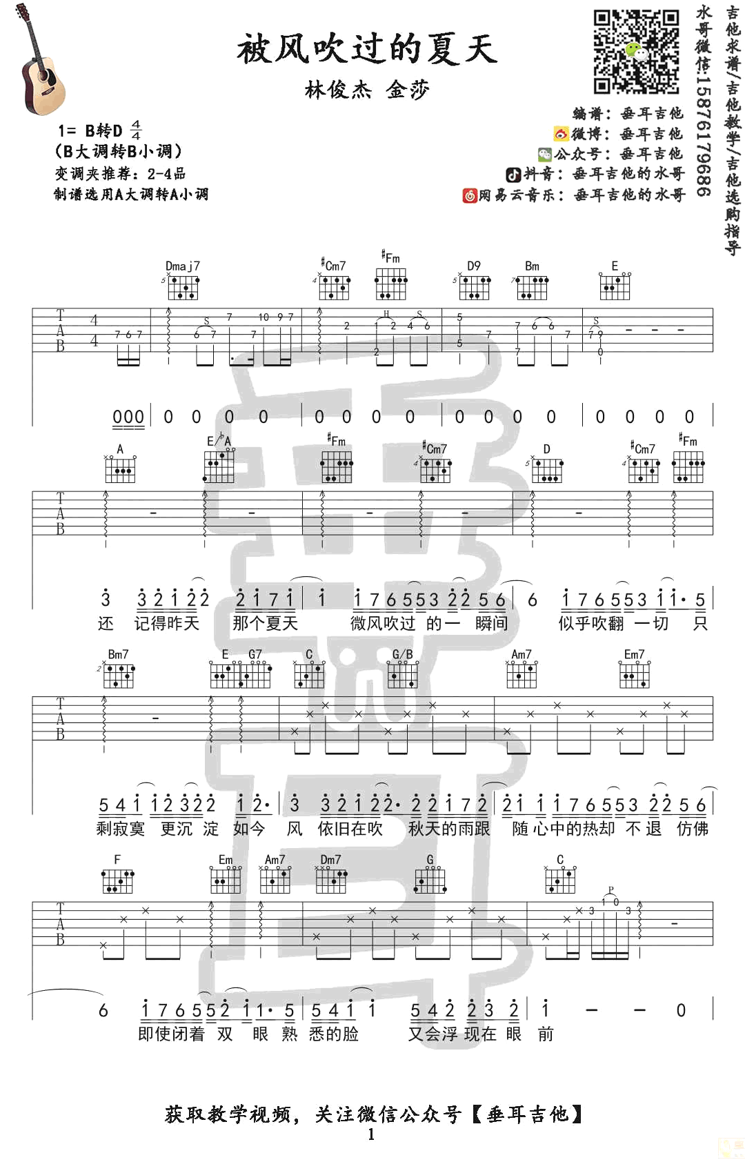 _被风吹过的夏天_吉他谱_林俊杰/金莎_A调六线谱_吉他弹唱教学