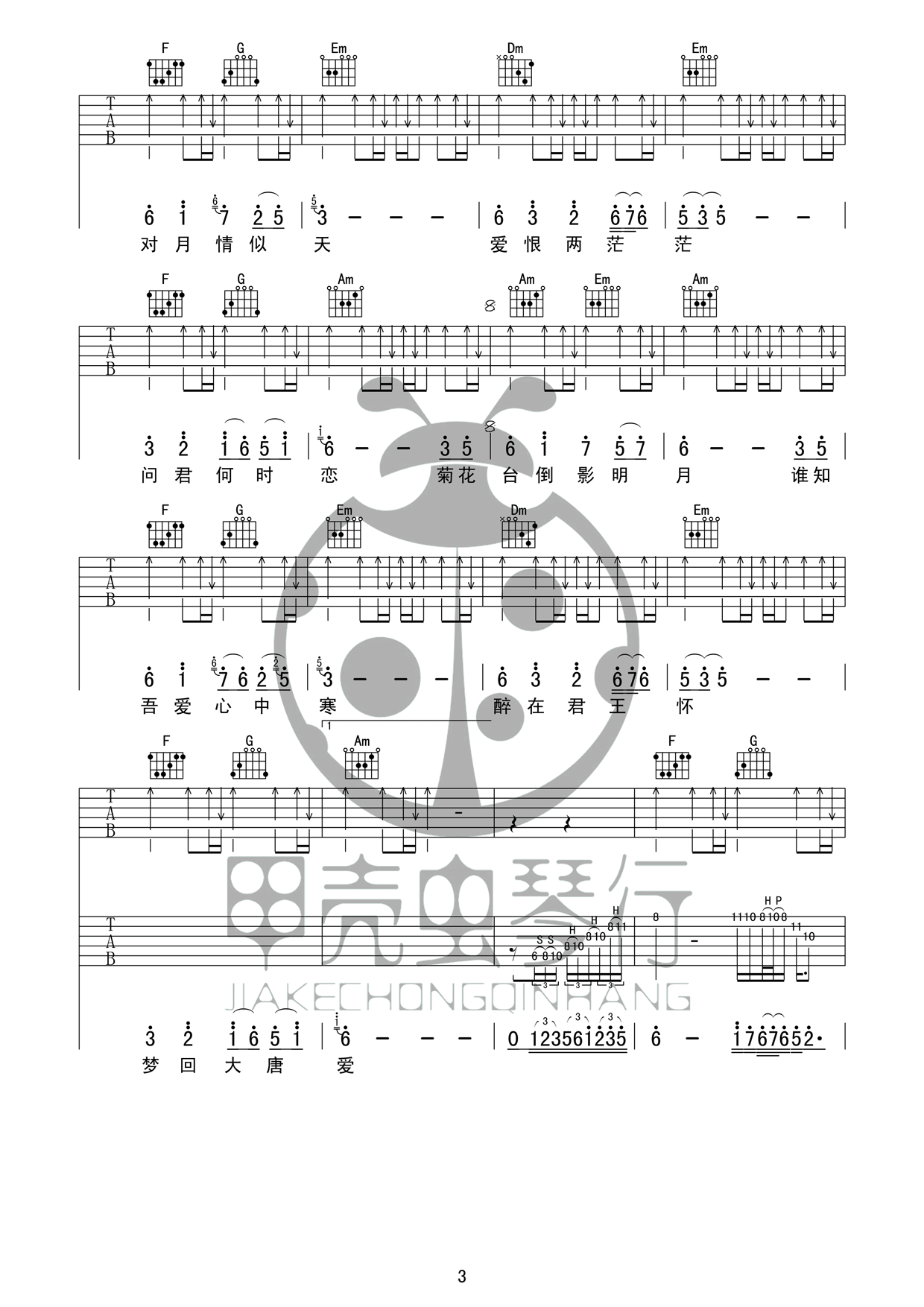 新贵妃醉酒吉他谱_E调_甲壳虫琴行编配_李玉刚