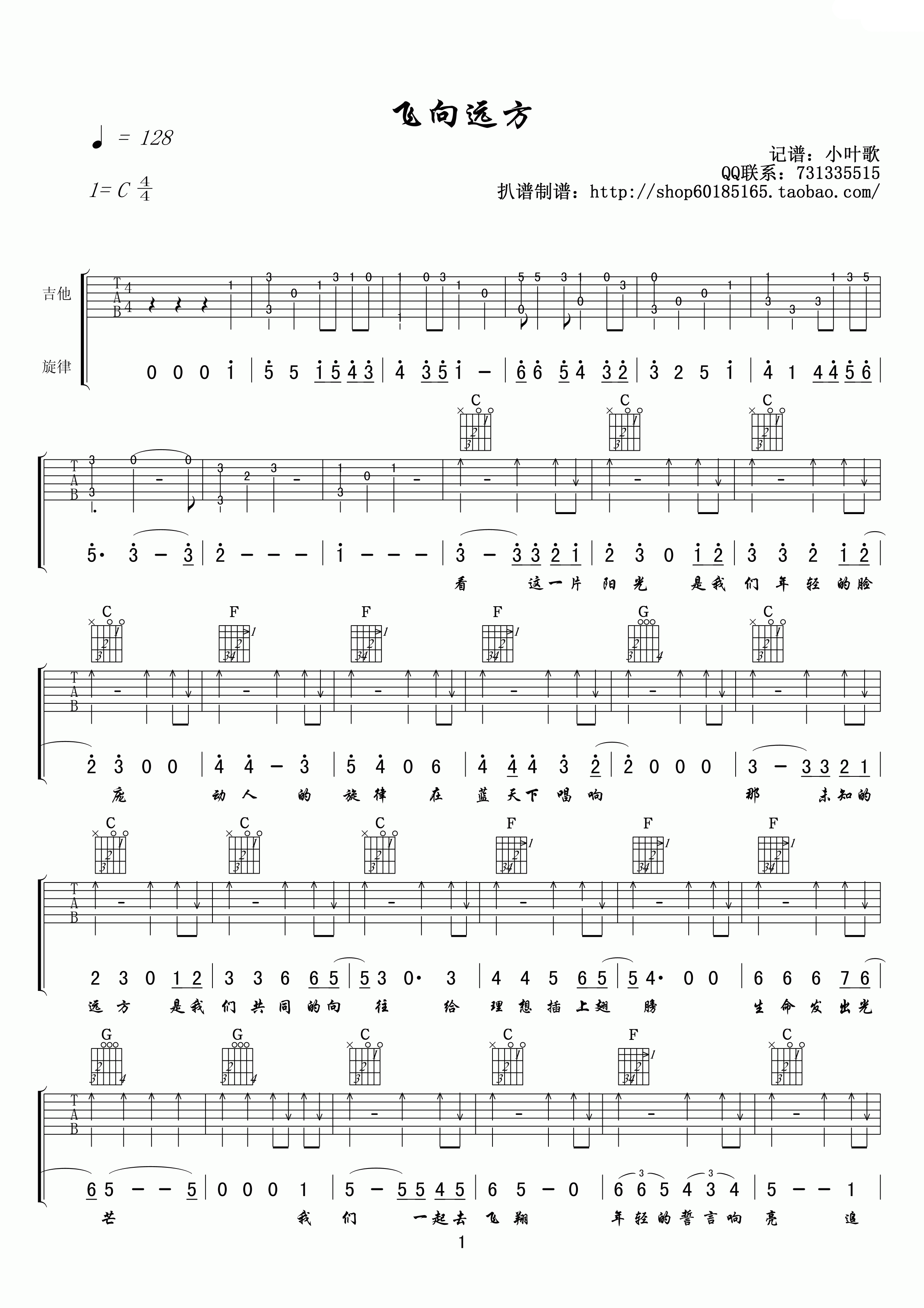 飞向远方吉他谱_C调高清版_小叶歌吉他编配_赵咏华