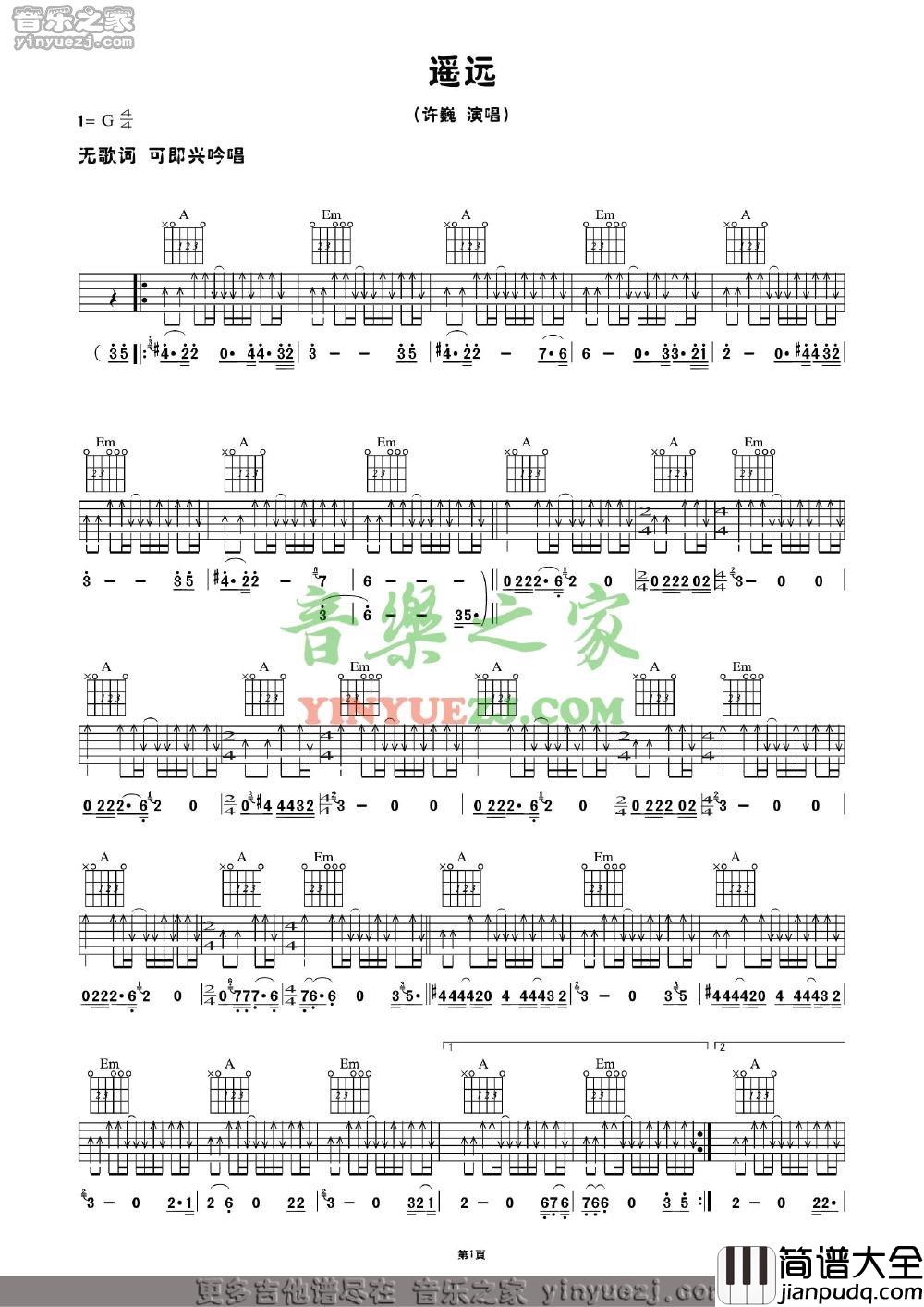 遥远吉他谱_G调扫弦版_音乐之家编配_许巍