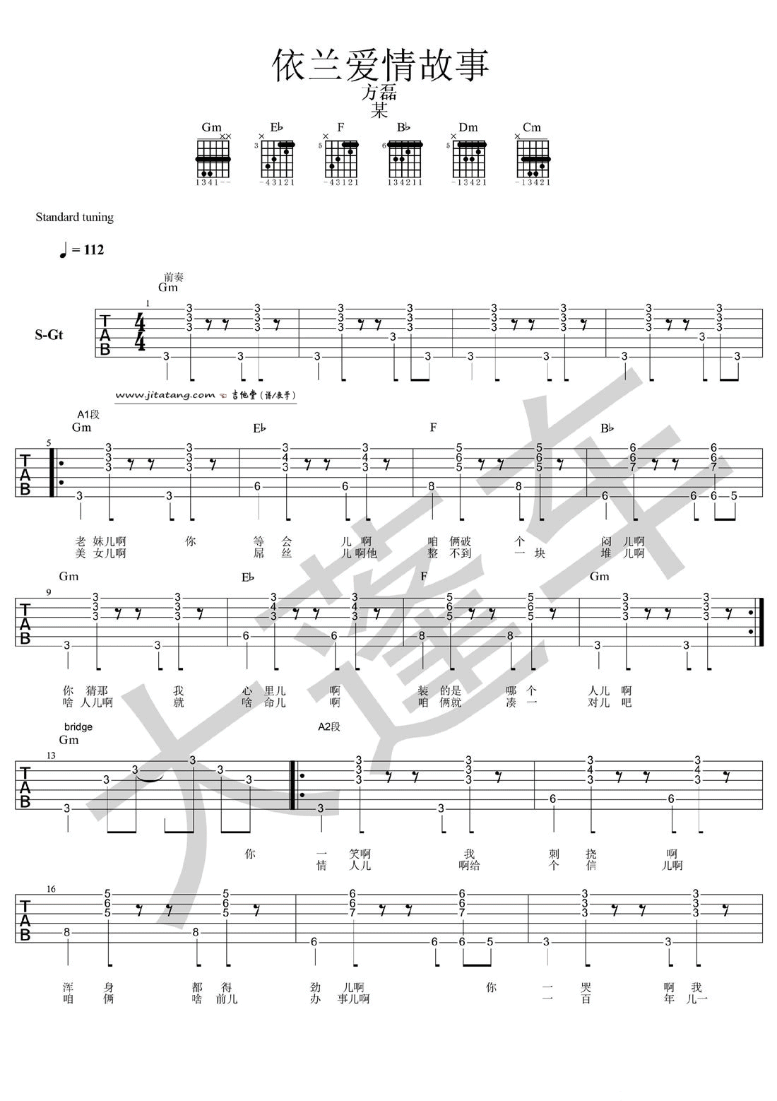 依兰爱情故事吉他谱_G调_大篷车编配_方磊