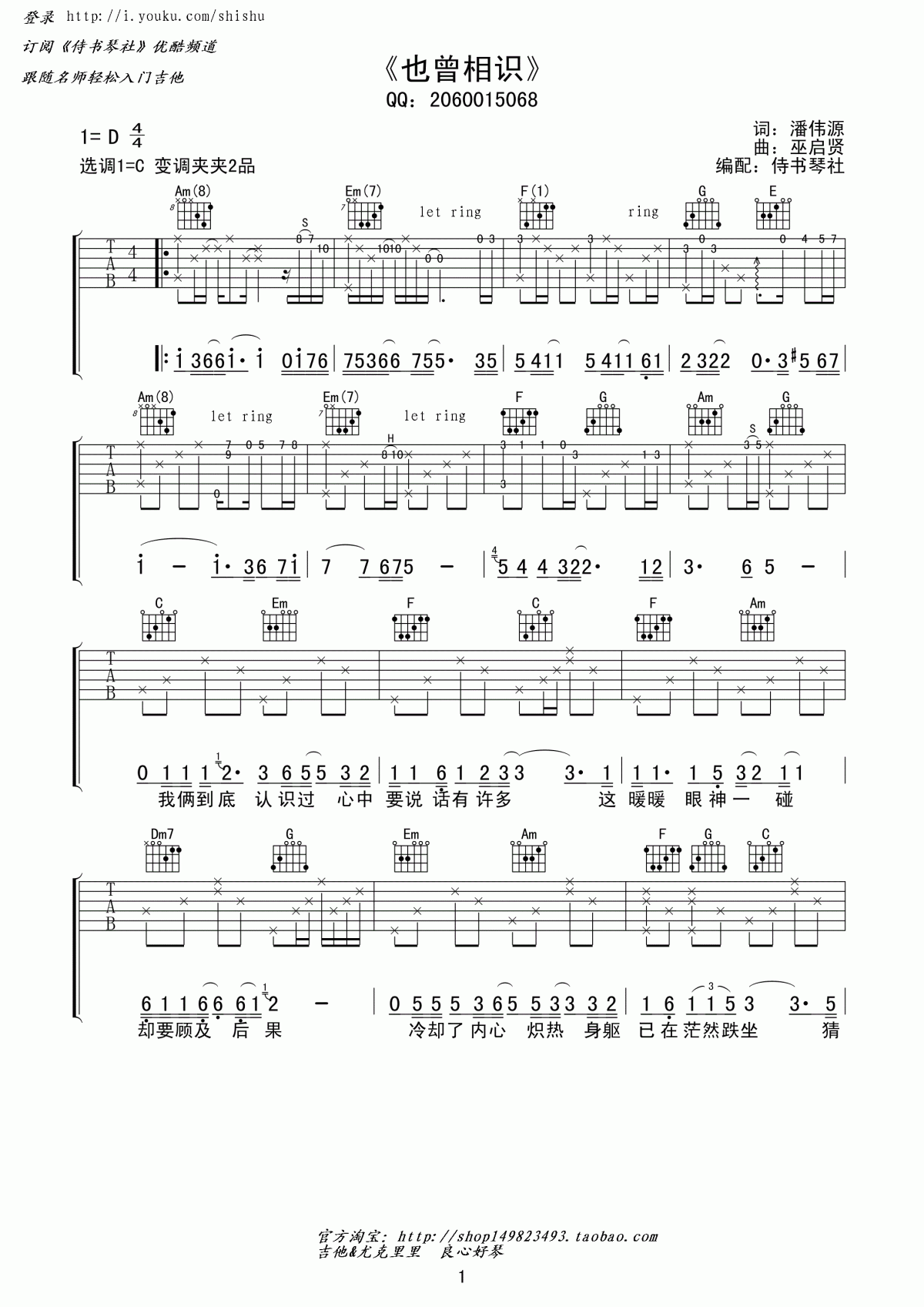 也曾相识_吉他谱_谭咏麟