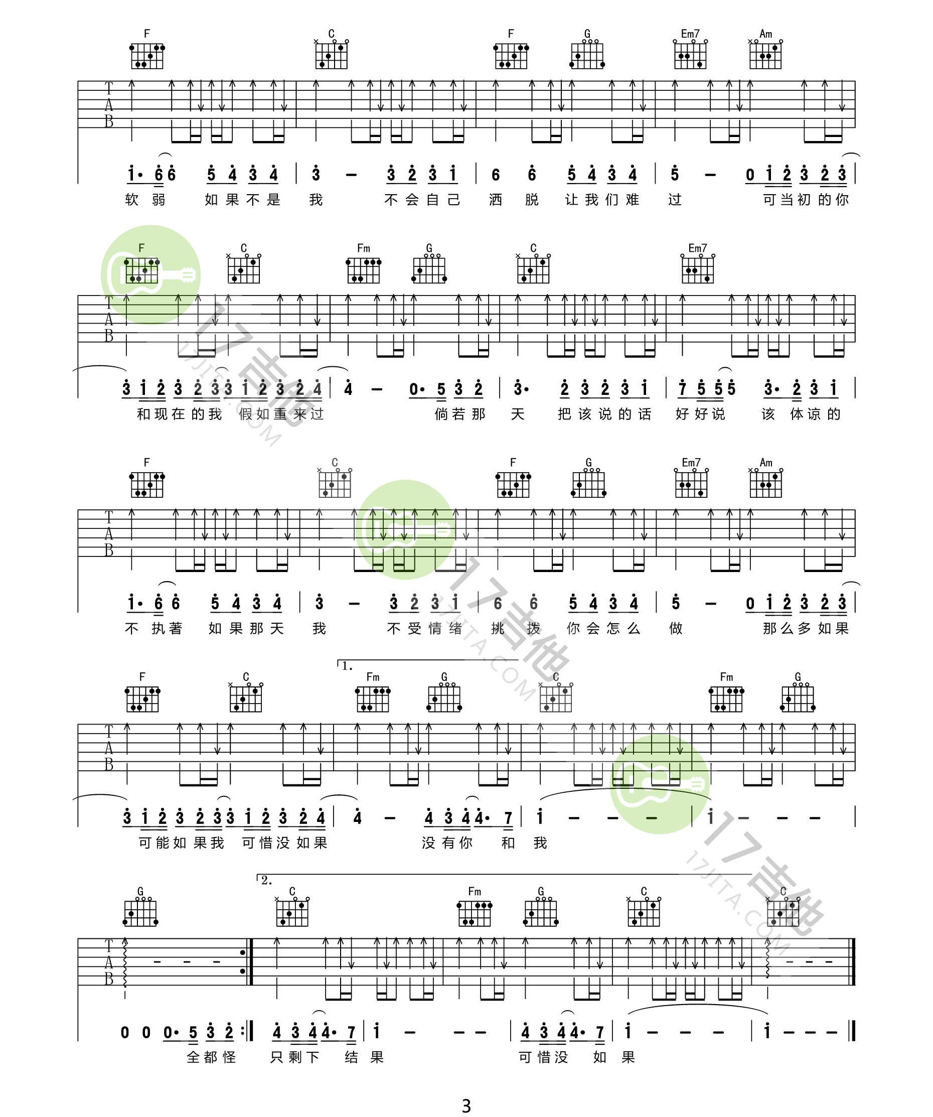 _可惜没如果_吉他谱_林俊杰_C调原版弹唱六线谱_高清图片谱