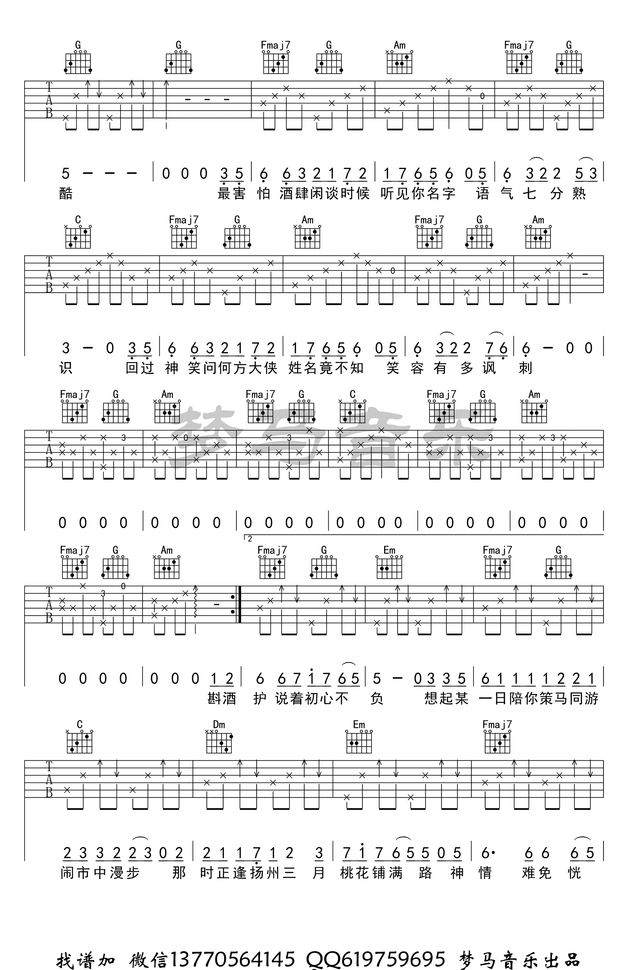 眉间雪吉他谱_C调_梦马音乐编配_晴愔