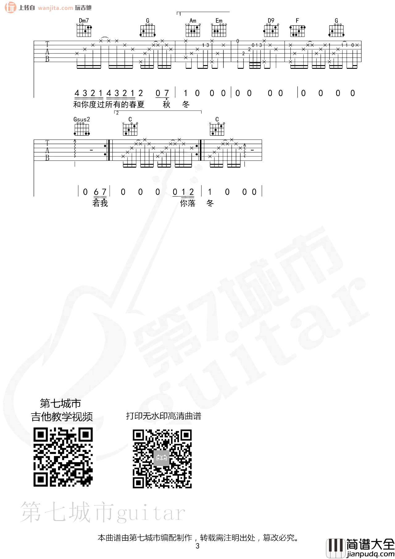 奔赴星空吉他谱_尹昔眠_C调原版六线谱_吉他弹唱谱