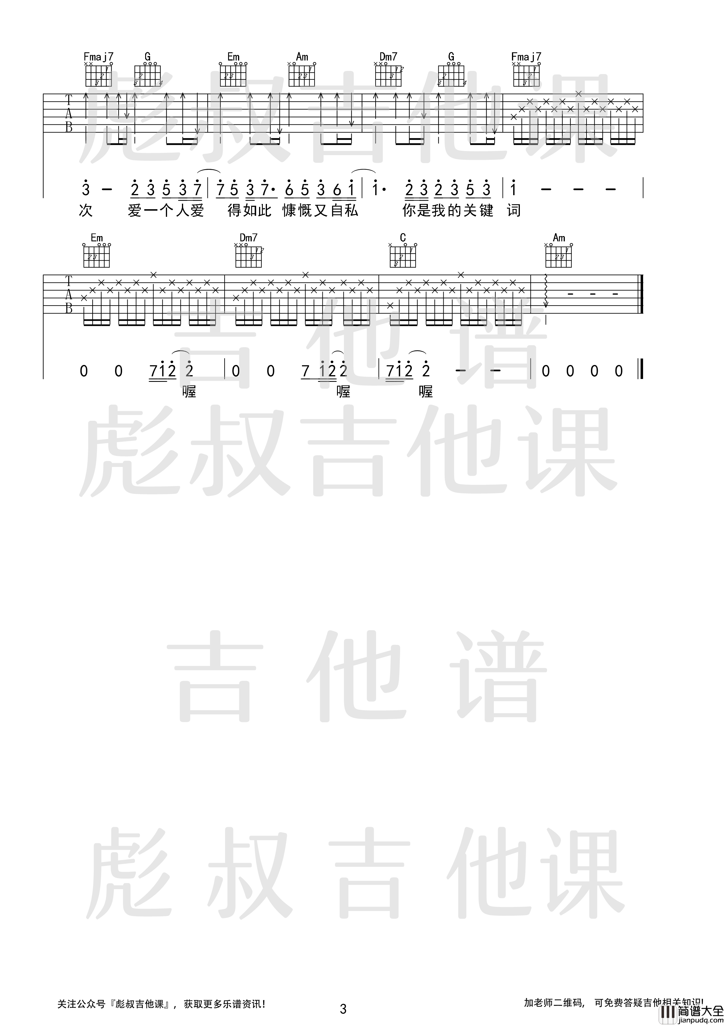 _关键词_吉他谱C调弹唱六线谱_彪叔吉他课制谱_林俊杰