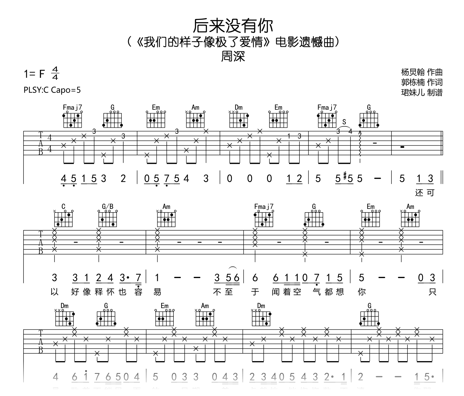 后来没有你吉他谱_周深_C调弹唱谱_高清版