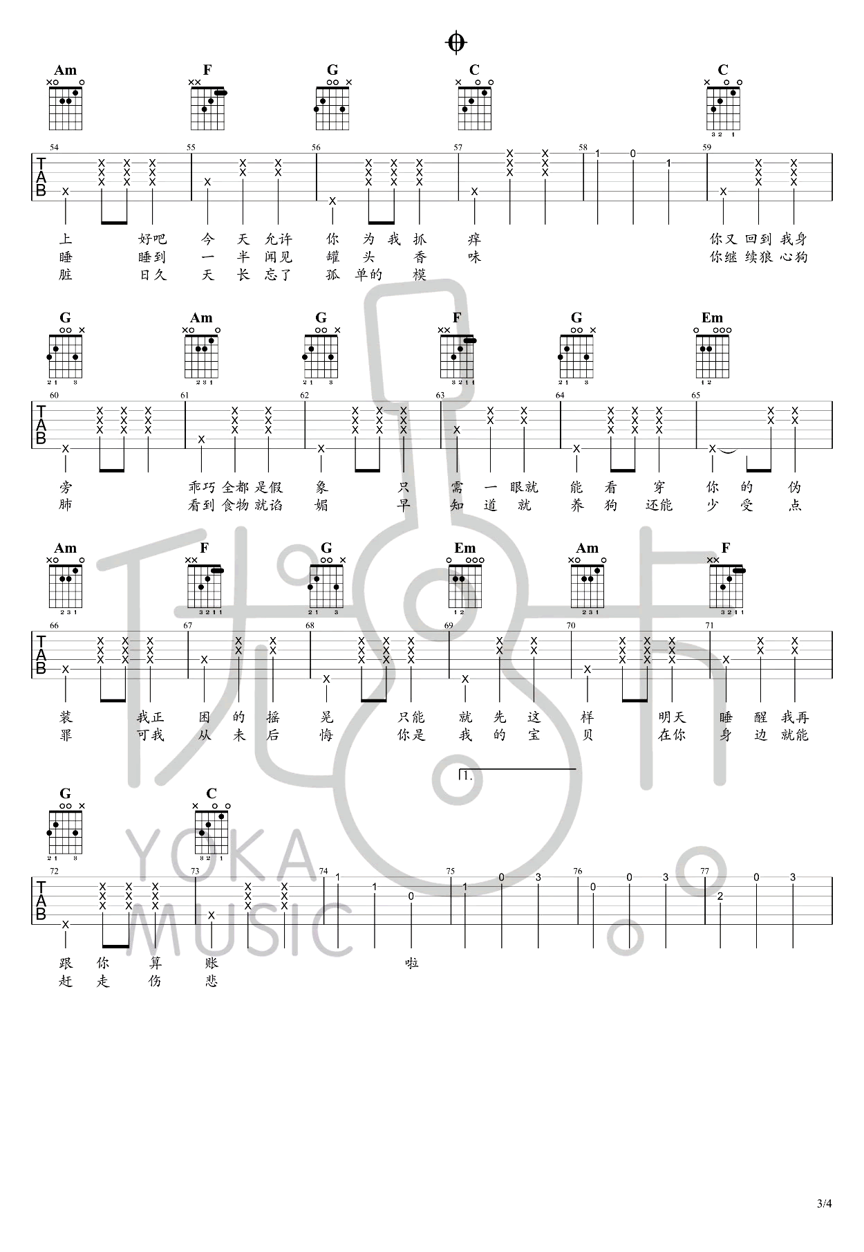 摸摸它吉他谱_C调六线谱_优卡编配_花粥