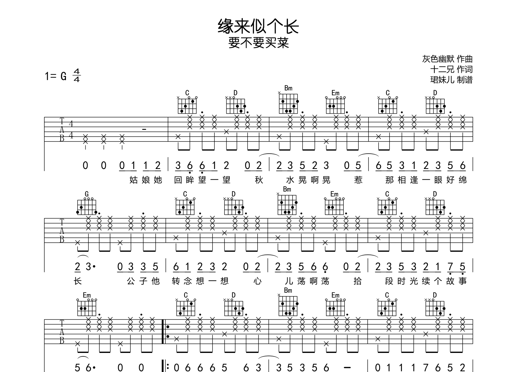 缘来似个长吉他谱_要不要买菜_G调吉他弹唱谱