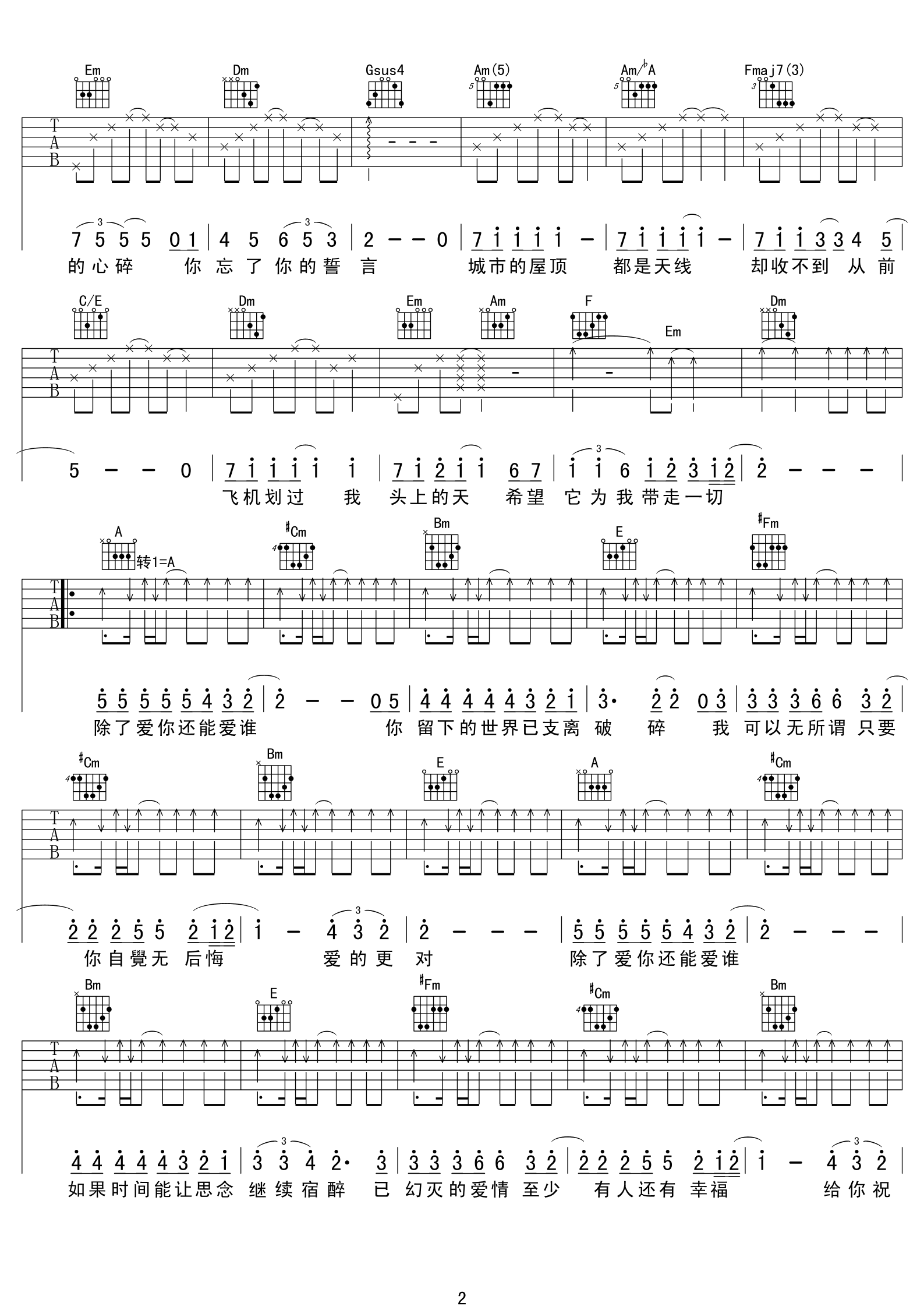 除了爱你还能爱谁吉他谱_C调精选版_中文吉他音乐社区编配_动力火车