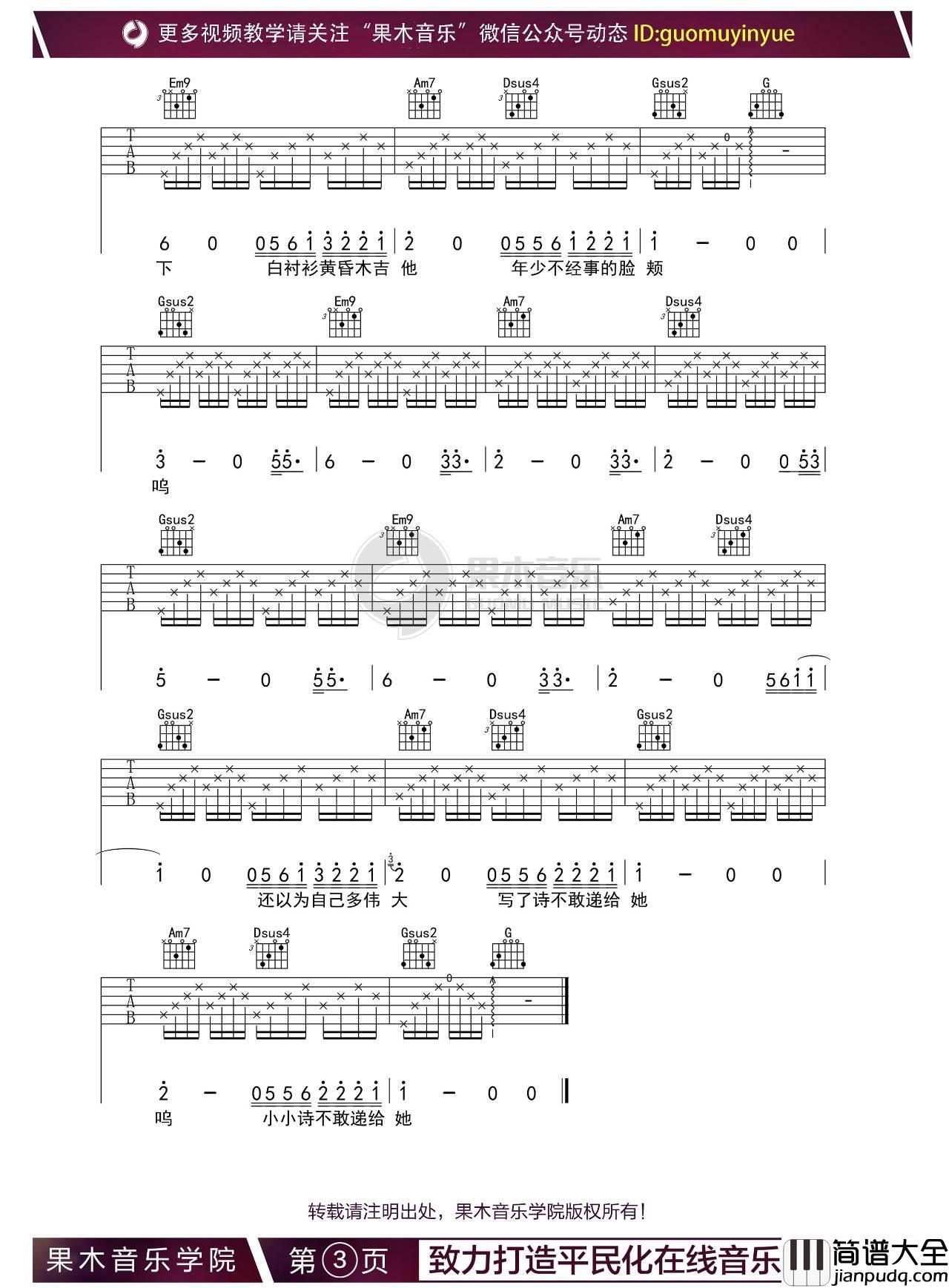 儿时吉他谱_G调_果木浪子编配_刘昊霖
