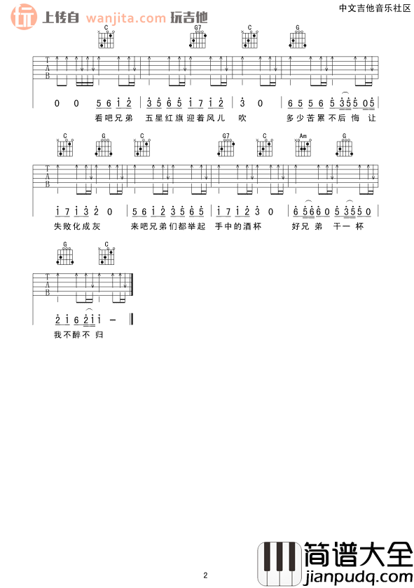 _兄弟干杯_吉他谱_C调扫弦六线谱_高清图片谱_庞龙