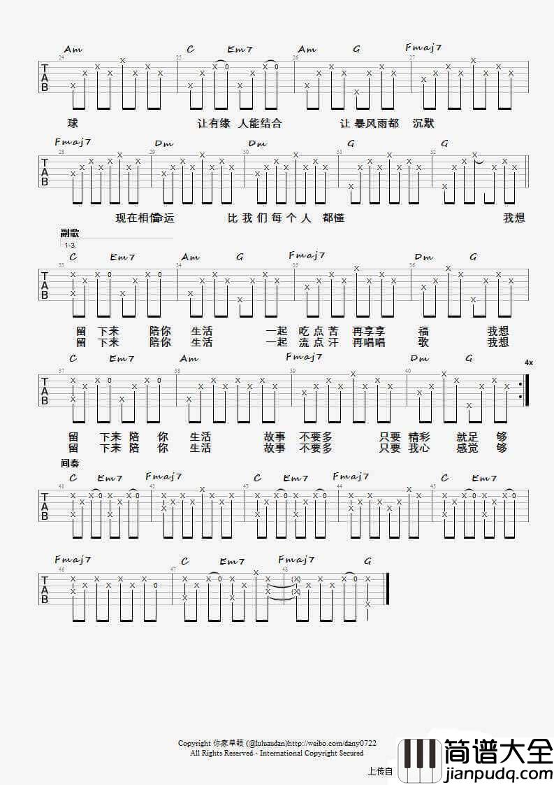 留下来陪你生活吉他谱_C调_你家单眼编配_张悬