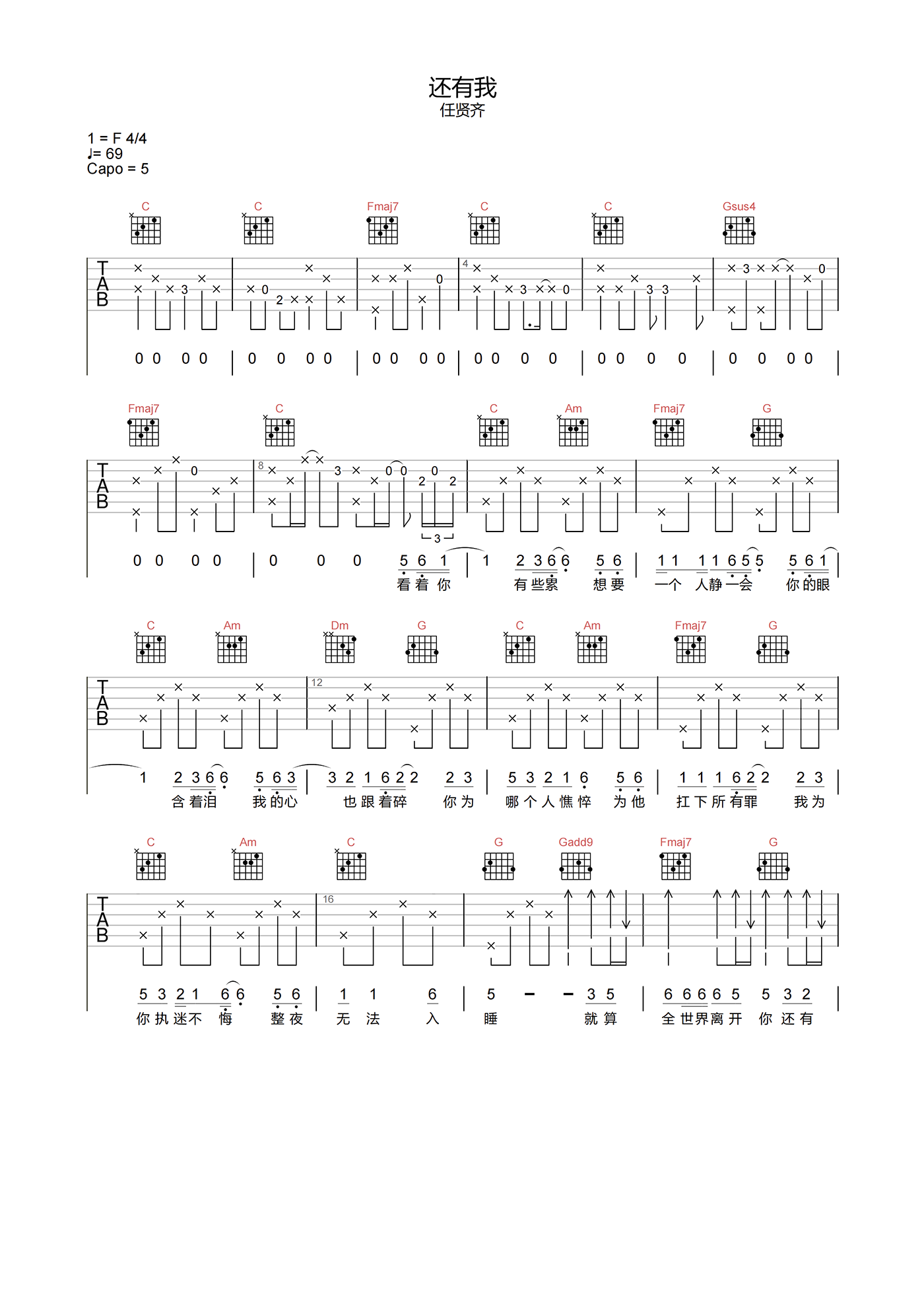 还有我吉他谱_任贤齐_C调高清原版_吉他弹唱六线谱