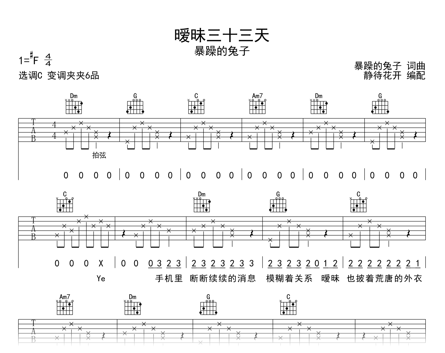 暧昧三十三天吉他谱_暴躁的兔子_C调_高清弹唱六线谱