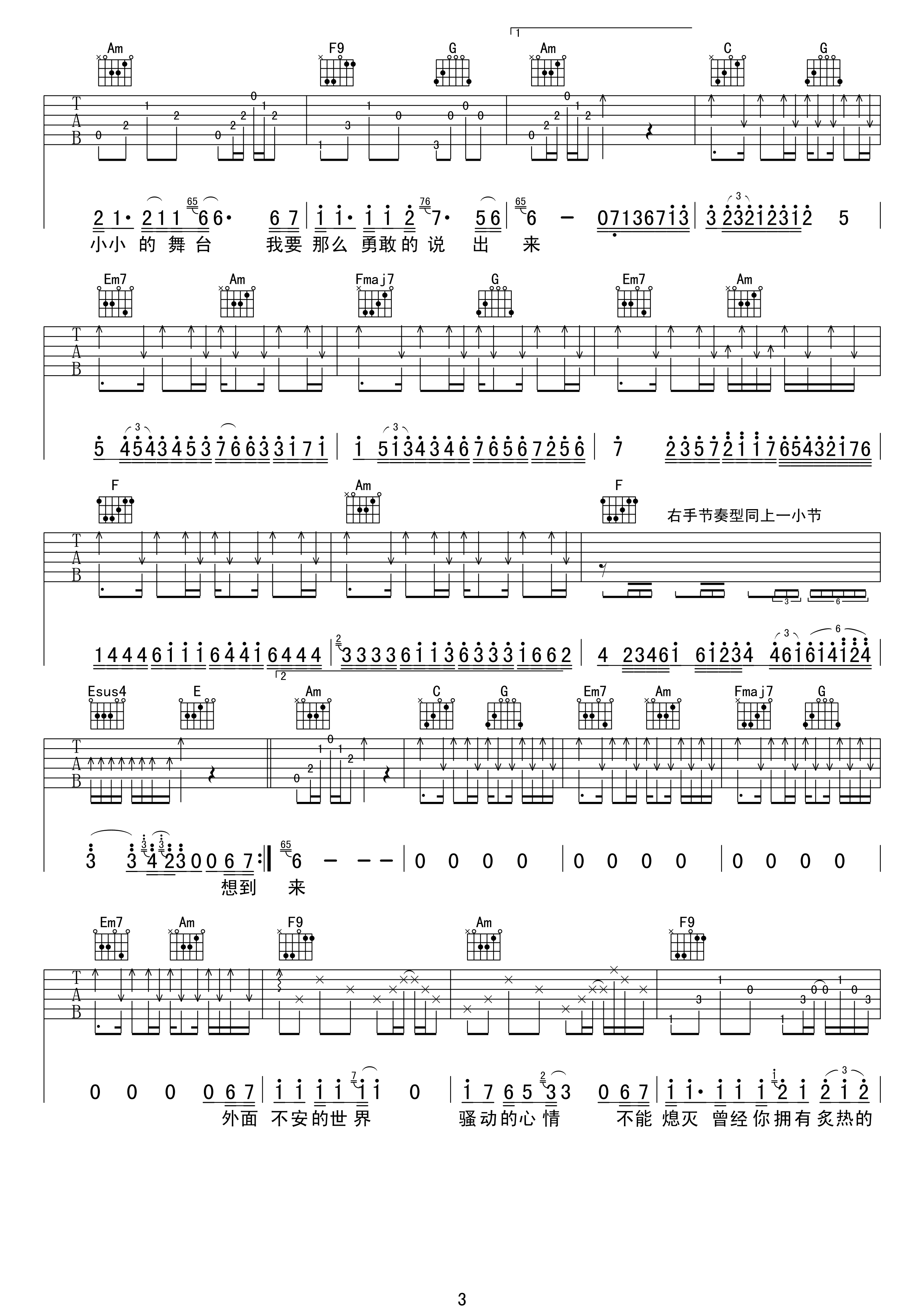 andy吉他谱_C调精选版_17吉他编配_阿杜