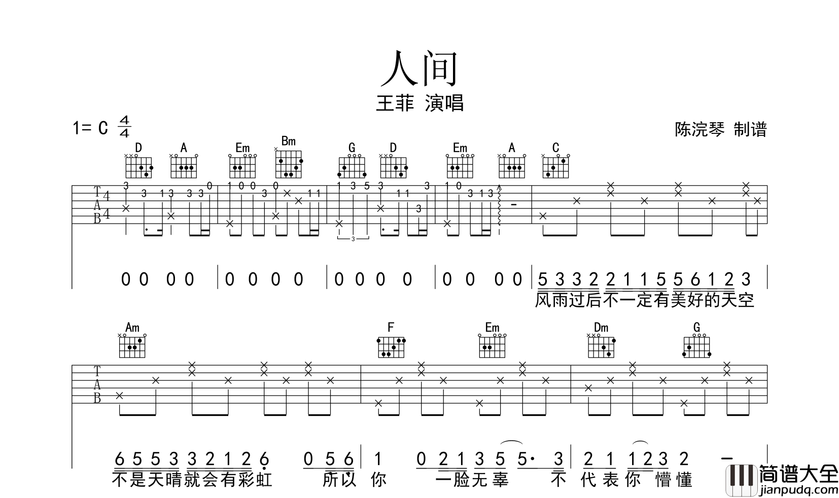 人间吉他谱_王菲__人间_C调原版六线谱