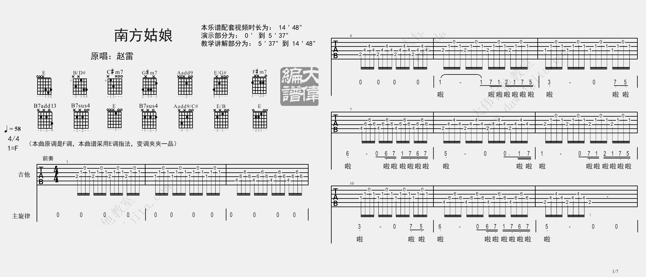 南方姑娘吉他谱_赵雷_E调原版六线谱_吉他弹唱教学