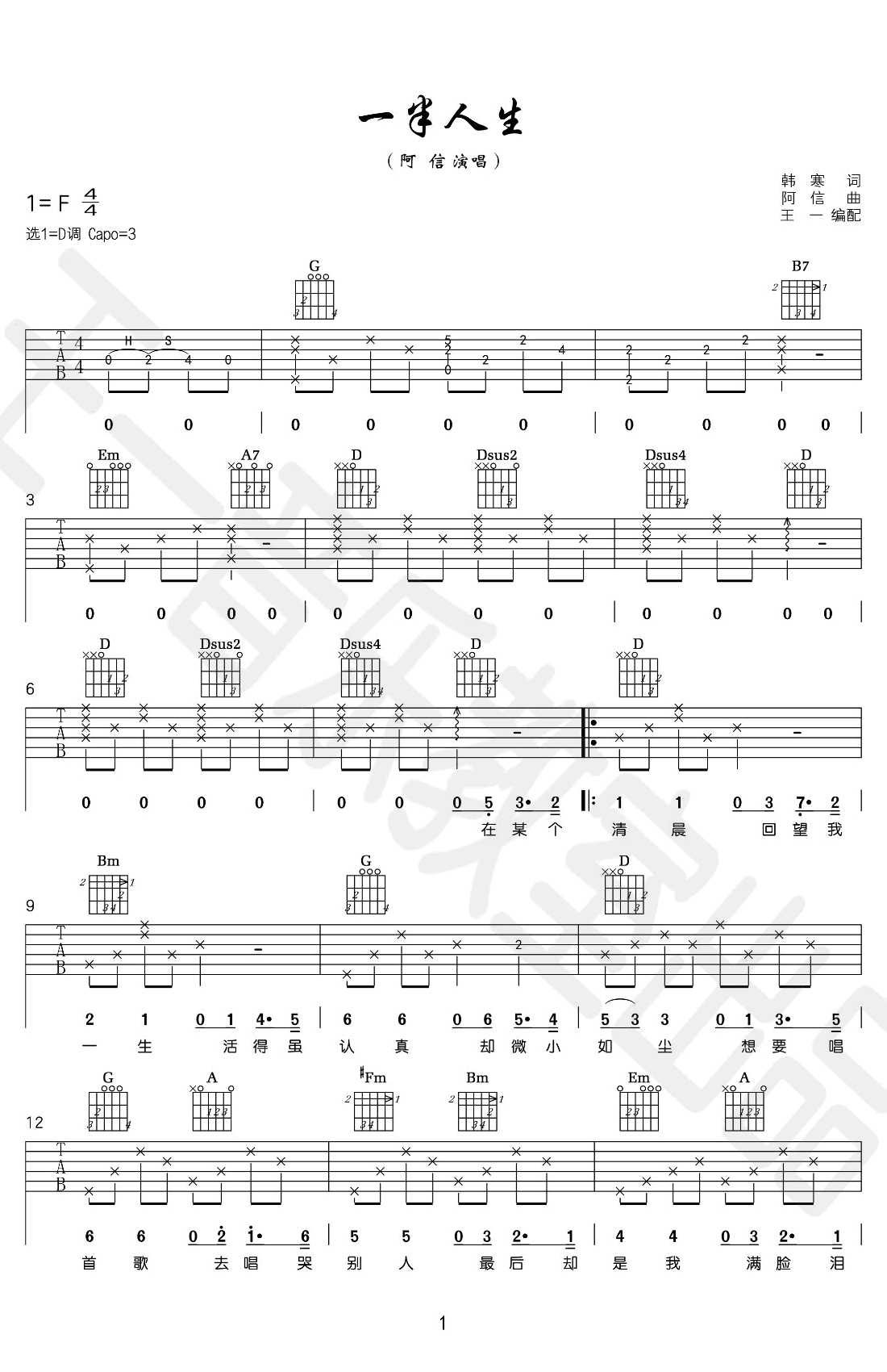 一半人生吉他谱_F调高清版_王一音乐教室编配_五月天