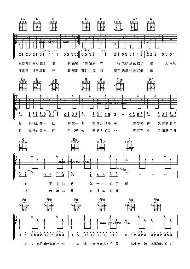 兰亭序吉他谱_C调精选版_阿潘音乐工场编配_周杰伦