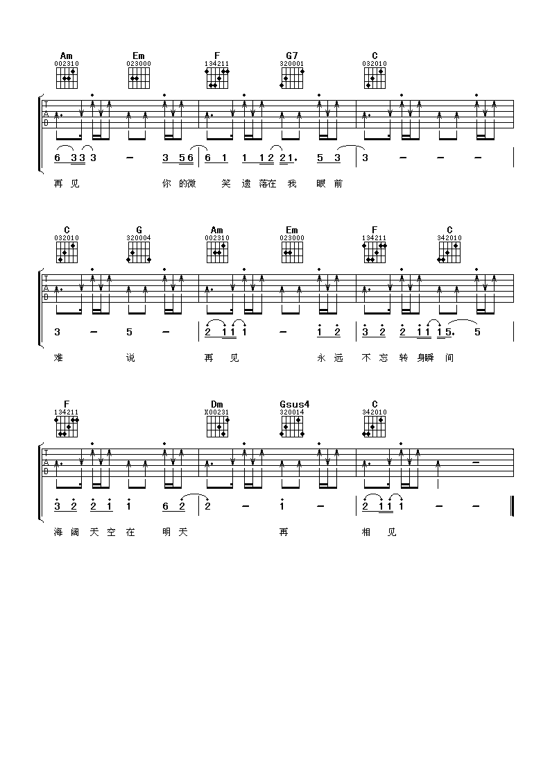 难说再见吉他谱_C调六线谱_阿潘音乐工场编配_成龙